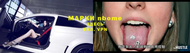 Марки N-bome 1,5мг  Заозёрный 